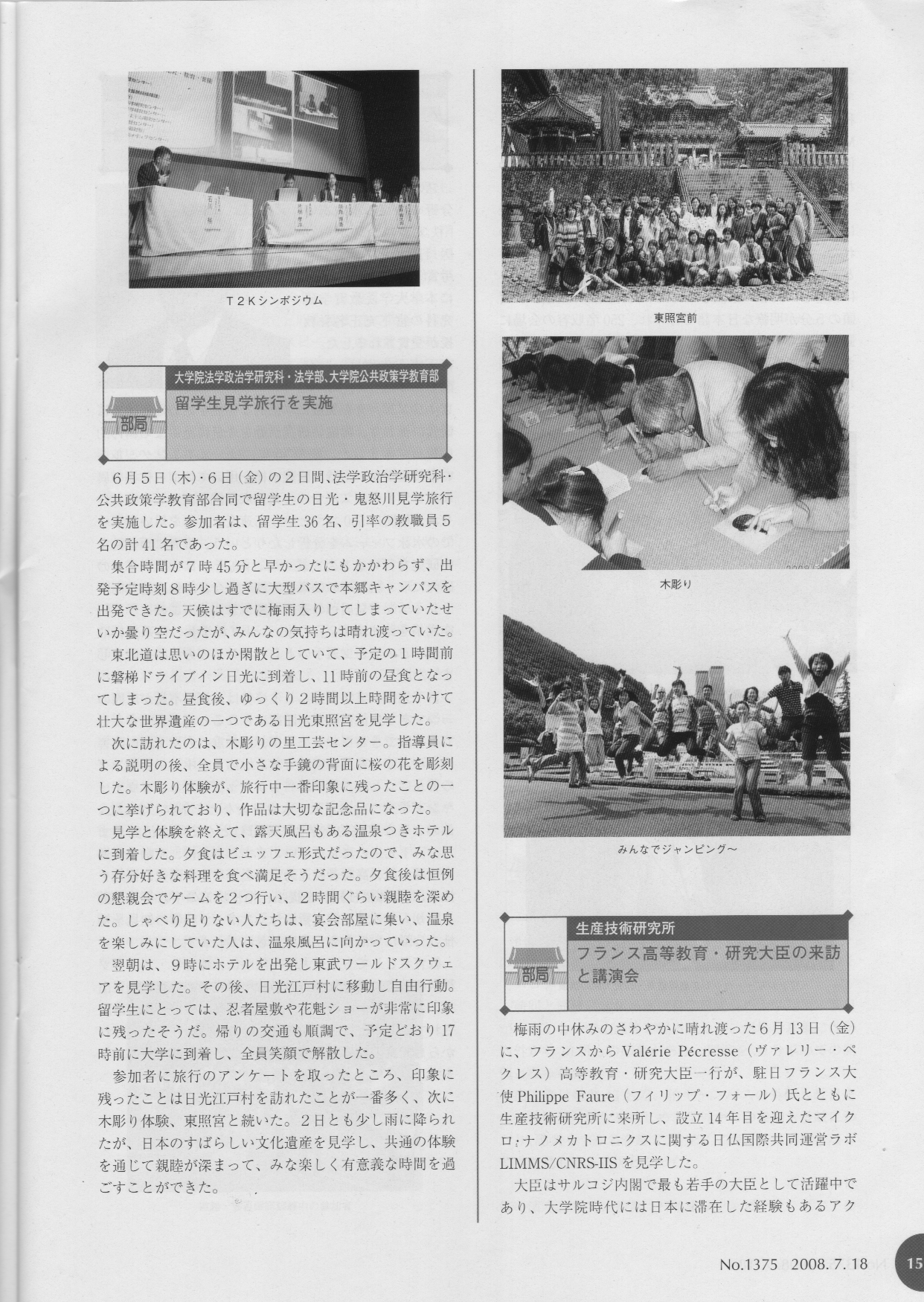 学内広報20080718-1.png