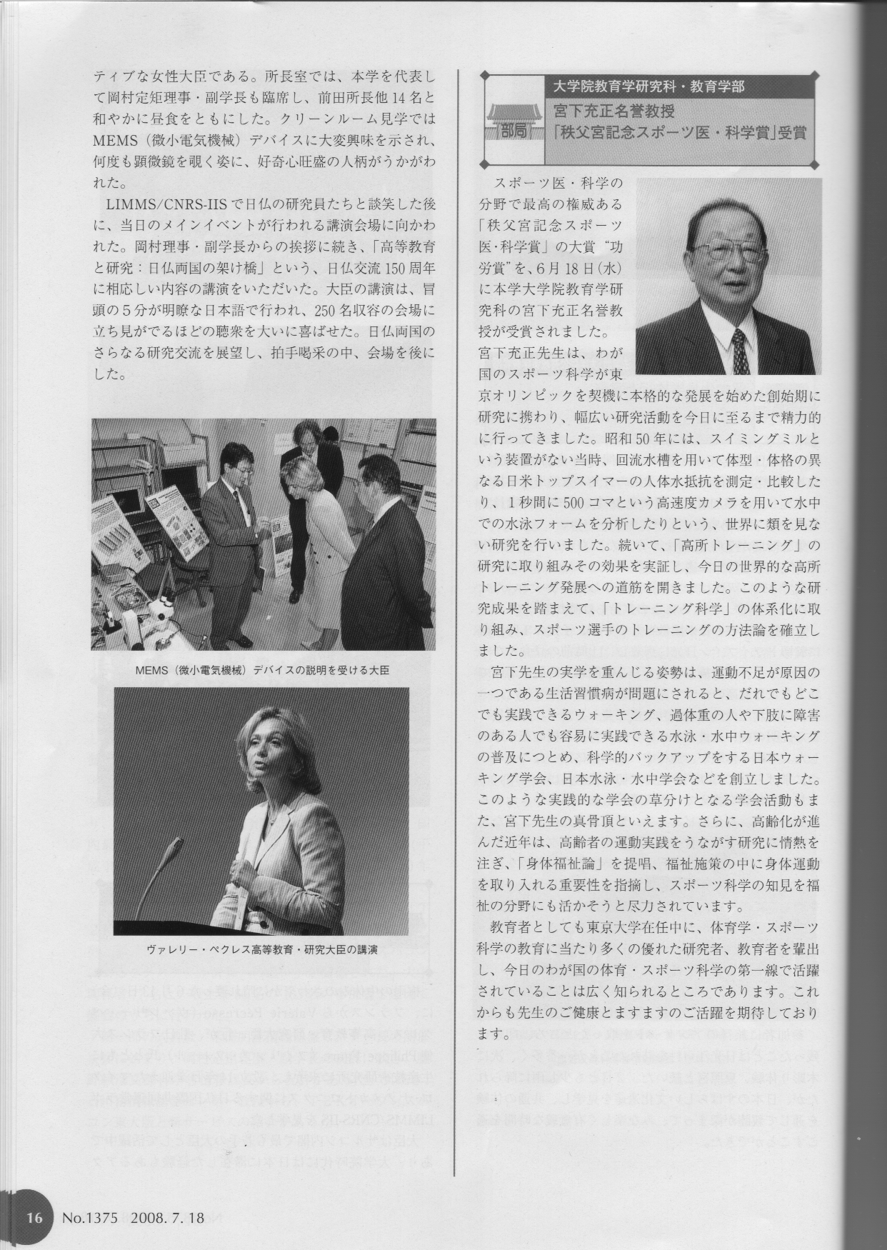 学内広報20080718-2.png