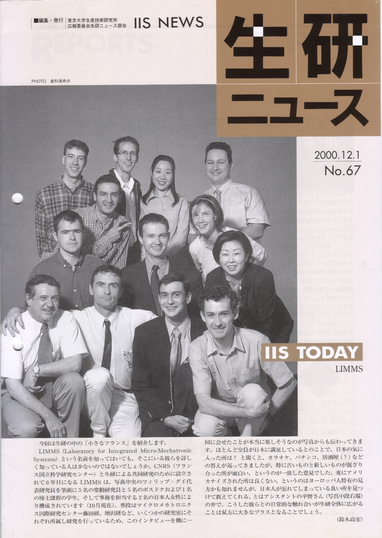生研ニュース20001201.png