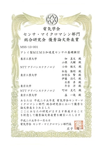 総合研究会表彰状2013-11-07.jpg