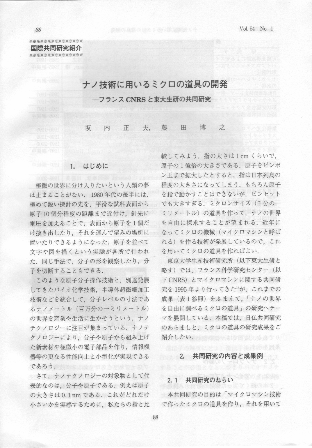 学術月報200101-1.png