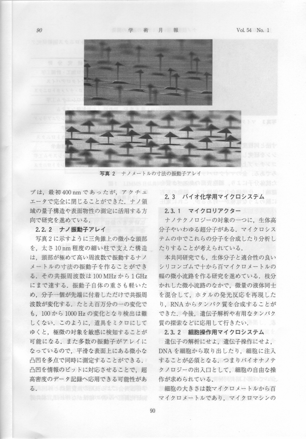 学術月報200101-3.png