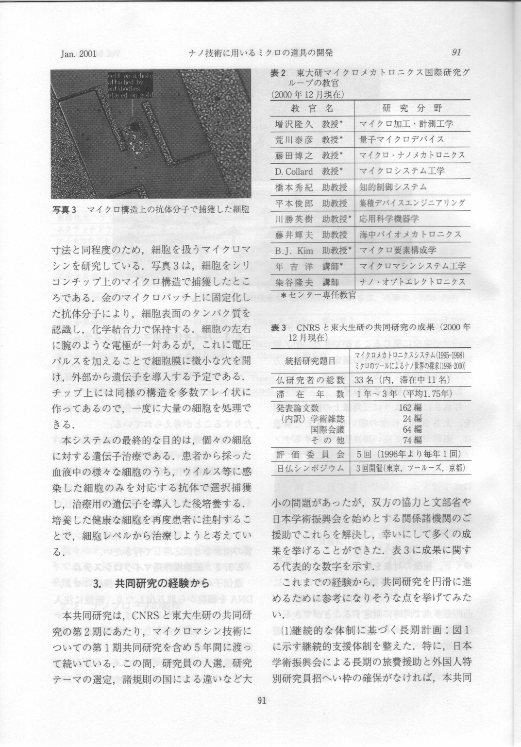 学術月報200101-4.png