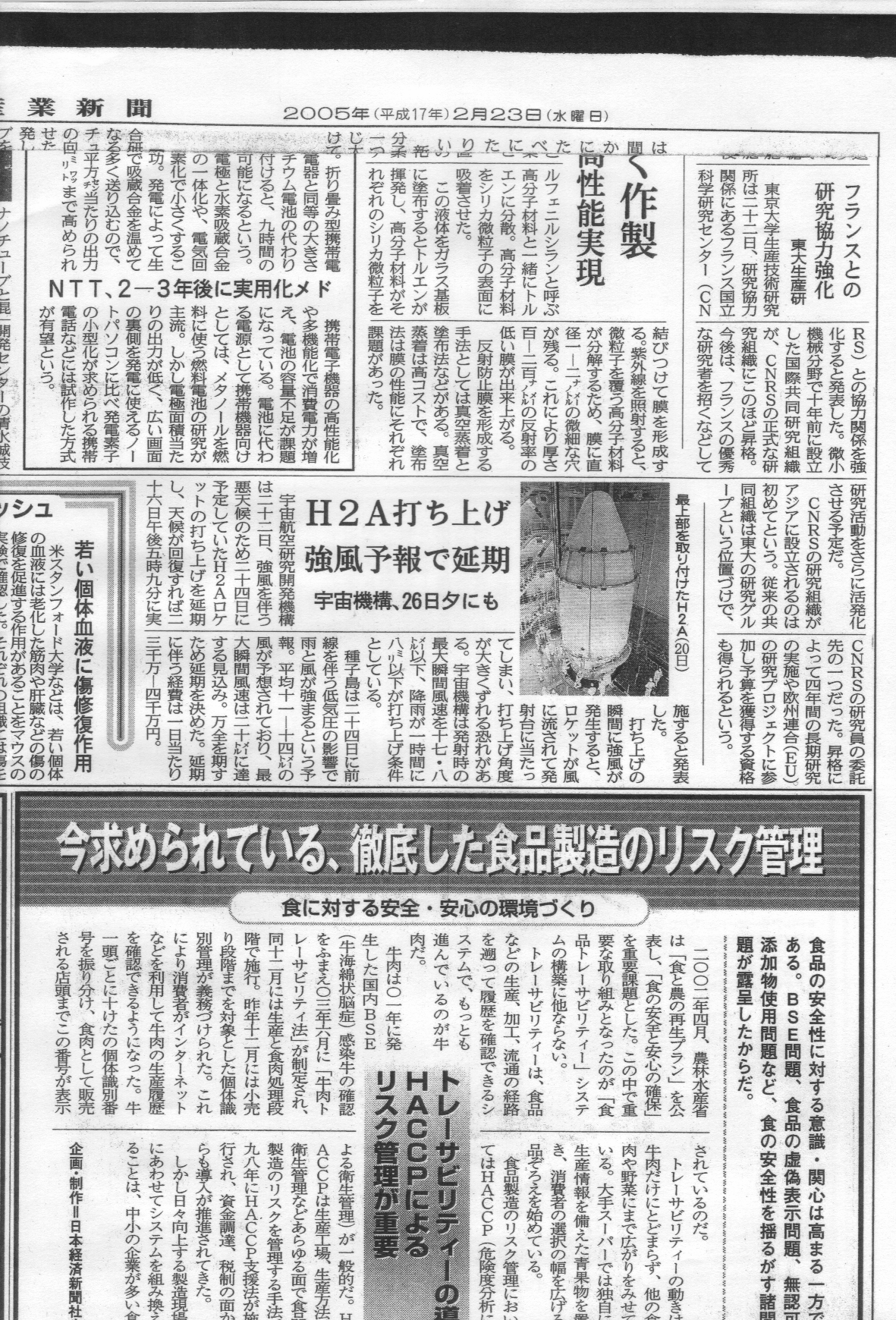日経産業新聞20050223.png