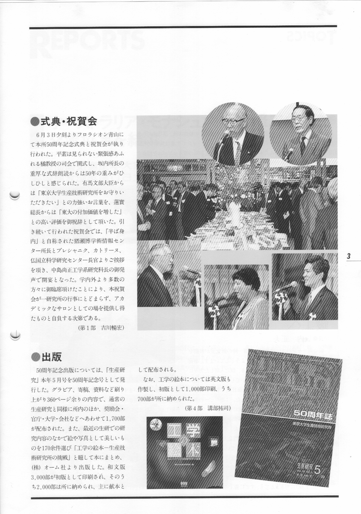 生研ニュース19990801.png